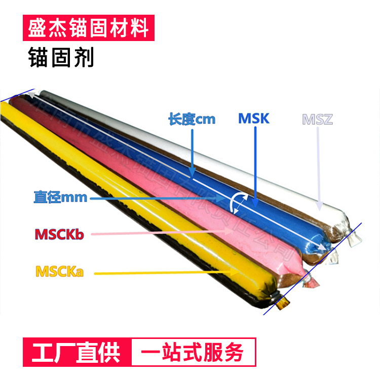 盛杰 MG不饱和 建筑隧道用新型连体双速树脂锚固剂 多色可选