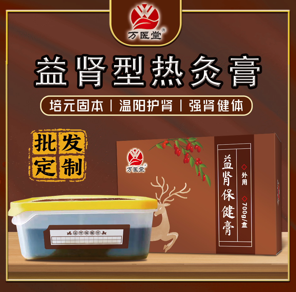 益肾热灸保健膏源头厂家OEM贴牌定制 肾气不足调理泥灸膏