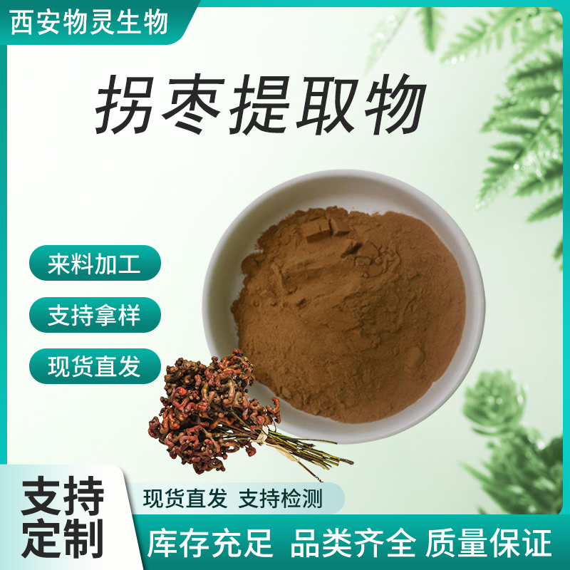 拐枣提取物 水溶 枳椇子浓缩粉 多糖 黄酮 药食同源原料 物灵生物 可寄样