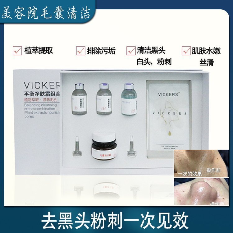 美容院毛囊清洁术 套盒毛囊清洁套批发清黑头毛囊净化霜OEM