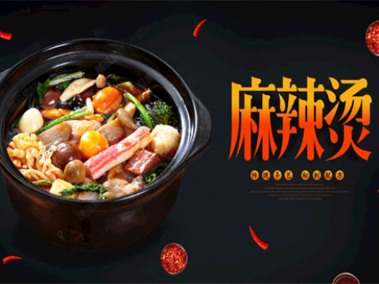 怪味麻辣烫