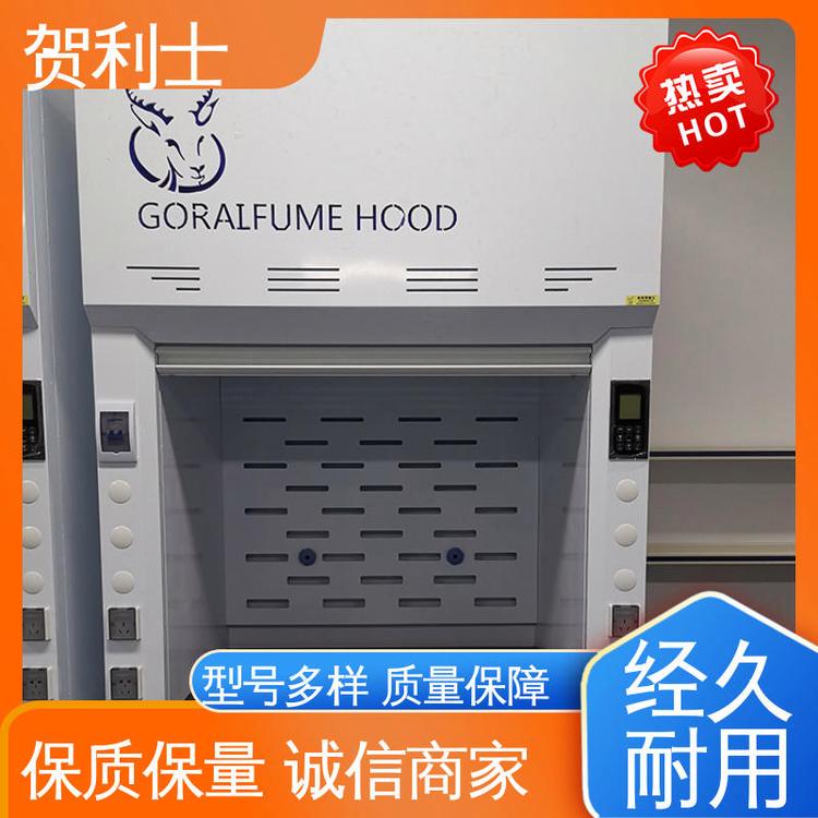 贺利士 抽风柜 PP实验室通风柜 适用范围广 规模生产 支持定制