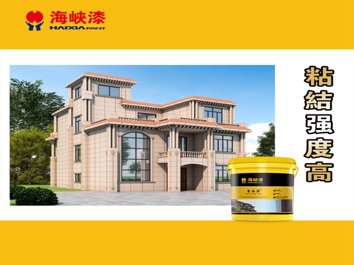 海峡漆HAIXIA PAINT仿石漆