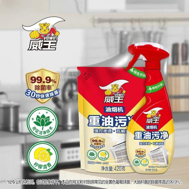 威王油烟机重油污净柠檬香促销装920g国产清洁神器