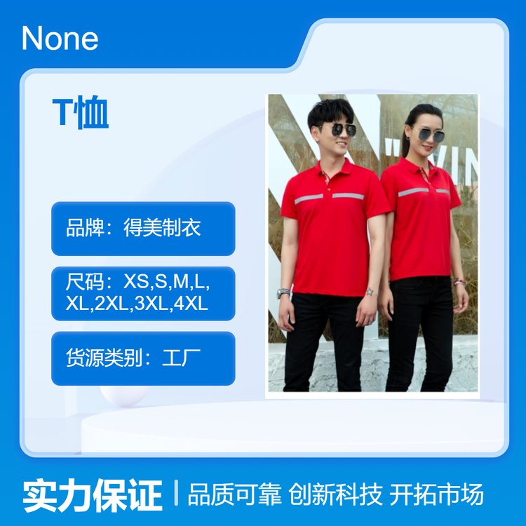 得美制衣定制T恤男女印花工作生活穿搭个性潮款图案多选