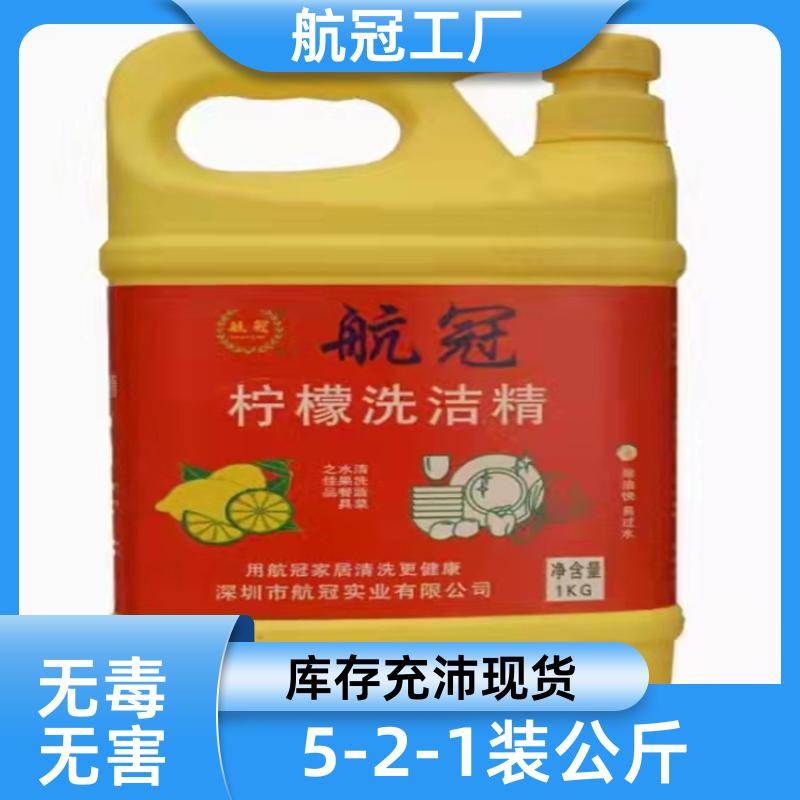 工厂饭堂厨房用的 5L散装大桶实惠洗洁精 源头供应 航冠全国配送