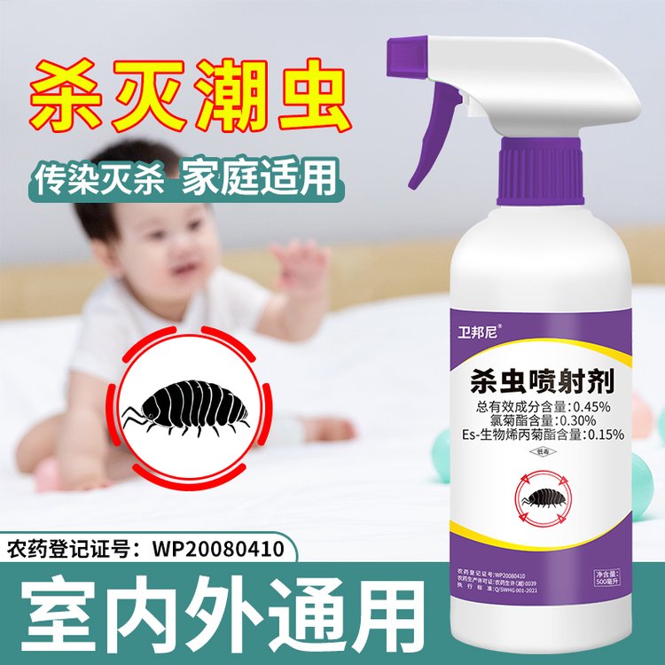 卫邦尼潮虫药家用喷射剂室内无灭鼠妇西瓜虫杀虫剂低毒除潮湿虫