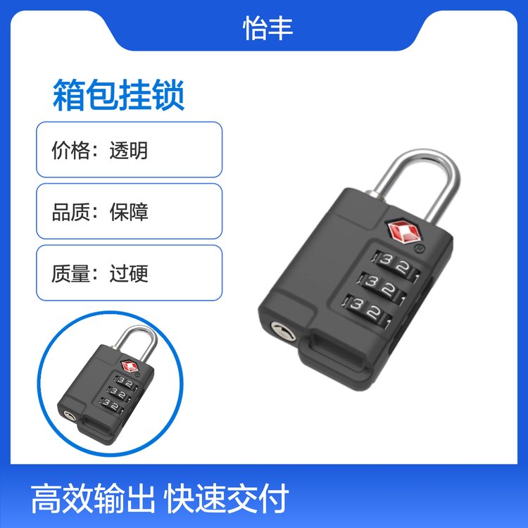 怡丰锁业 箱包挂锁 货源充足 物流配送 专业保障 放心选购