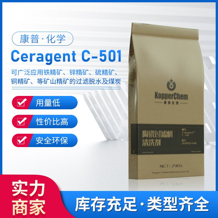 康普化学陶瓷过滤机固体清洗剂 Ceragent C-501替代硝酸环保低腐蚀