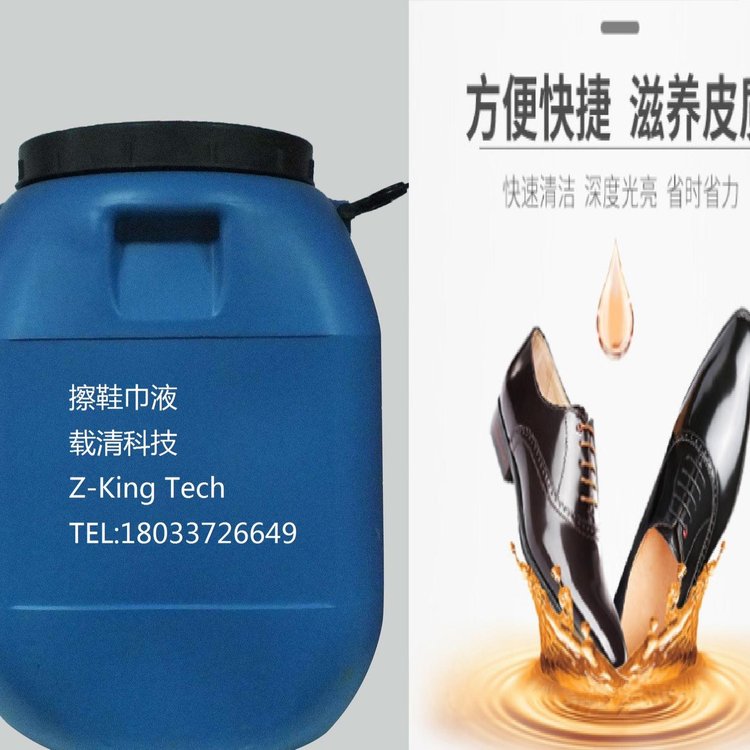 擦鞋湿巾浓缩液药液载清真皮保养液皮鞋巾高亮