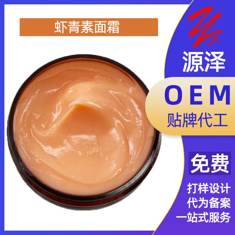 虾青素面霜滋润去暗沉衰老补水保湿提亮肤色修护熬夜面 霜oen代工