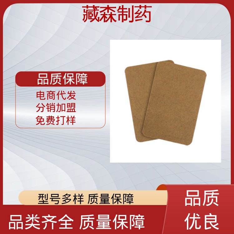 隆腾药业 专业OEM定制 颈肩腰腿膏药 全国代加工