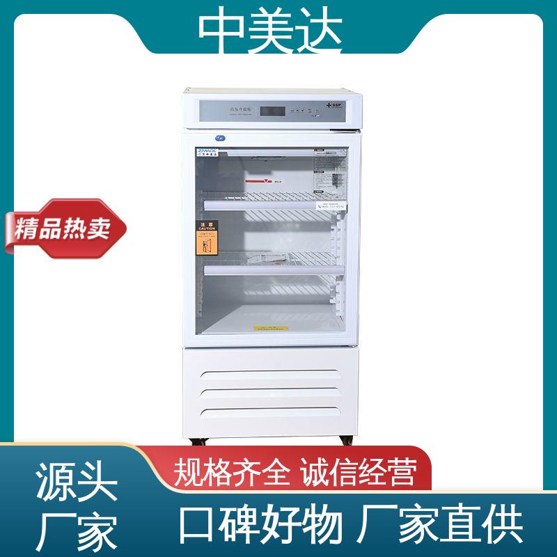 立式药品冷藏柜 医药店专用 生产厂家 药|品阴凉柜 中美达