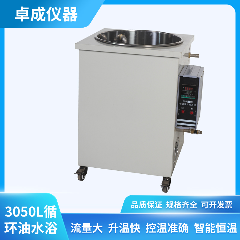 油水浴循环加热槽加工 PID数显智能控温 卓成仪器