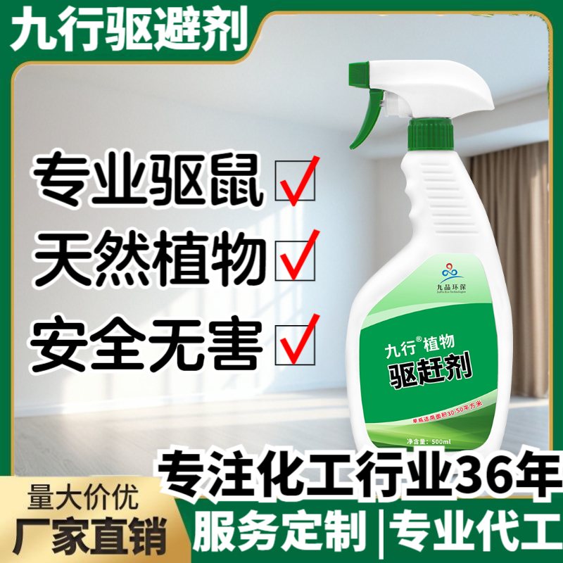 九行汽车办公室厨房发动机舱驱赶家用室内防喷剂室内气味驱赶喷剂