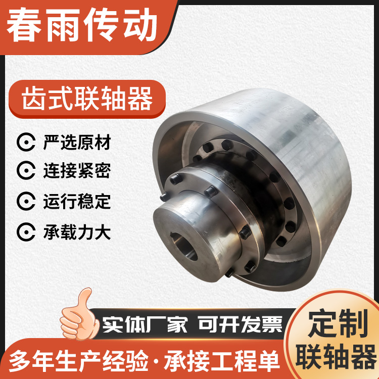 鼓形齿式联轴器 带制动盘连轴器传动件 定制加工