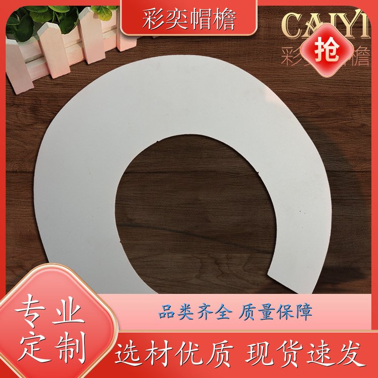 厂家批发 帽舌成型材料 防雨防风沙 成人帽子配件 颜色可选