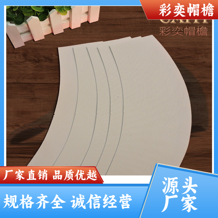 厂家批发 塑料针织帽沿 经久耐用 成人帽子配件 规格齐全