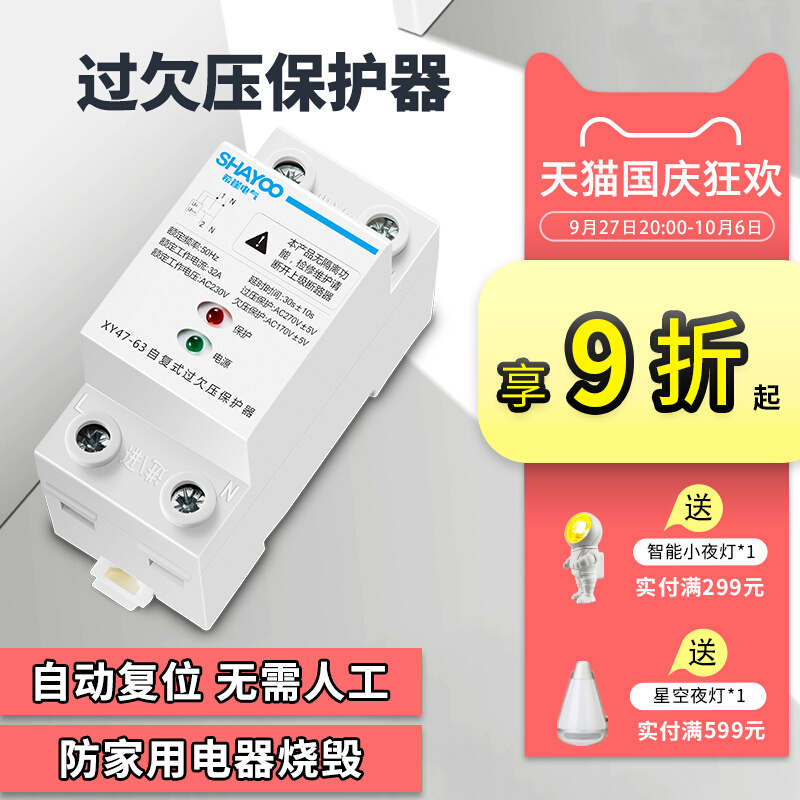 希崖自复式过欠压保护器家用超压过压延时自动保护器防雷器2P220V