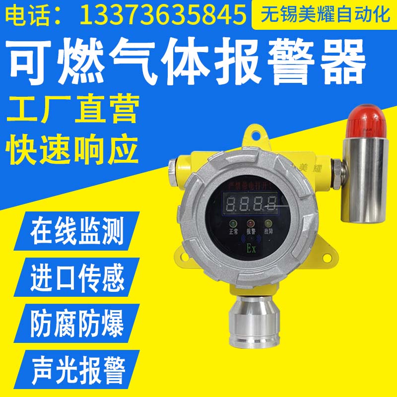 工业可燃气体探测报警器浓度泄漏防爆有毒油漆氧气乙炔探头检测仪