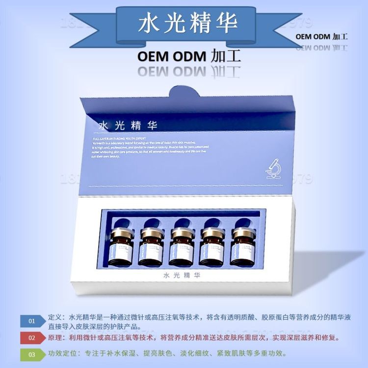 水光精华加工补水锁水提亮肤色抑制黑色素淡化细纹紧致肌肤