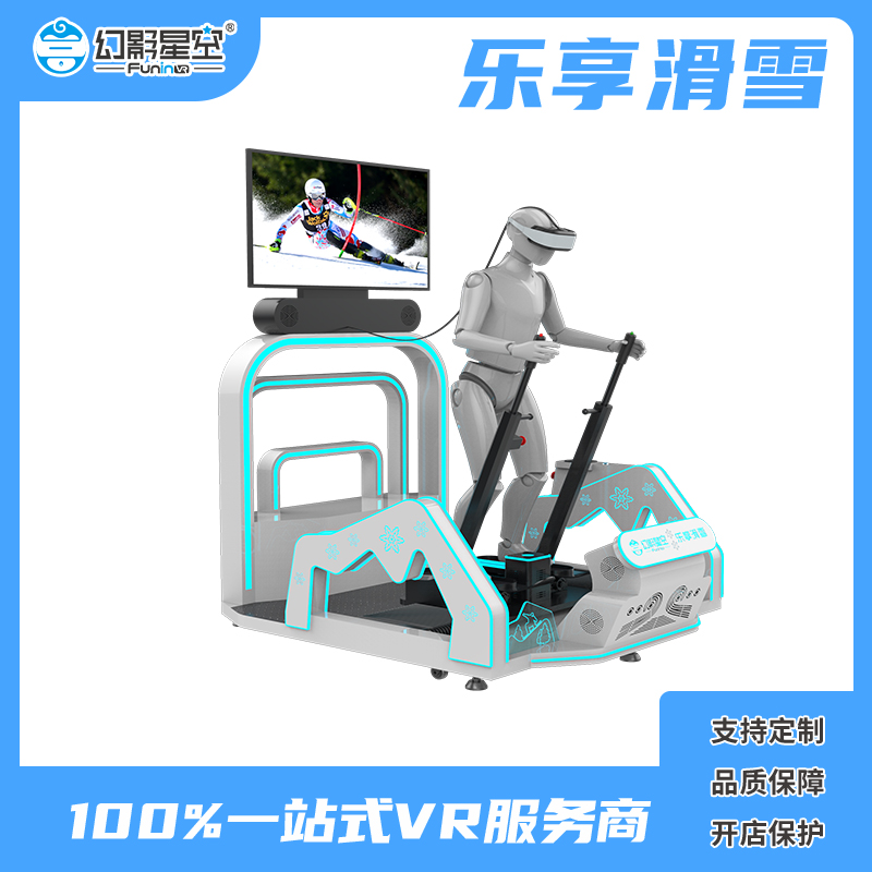 vr游戏设备 虚拟现实滑雪机模拟器 全景VR滑雪体验
