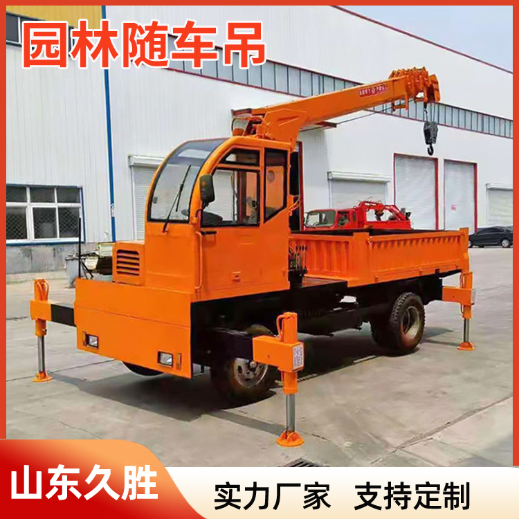 随车吊平板运输车 四驱园林绿化移树吊 四轮自制随车 吊久胜