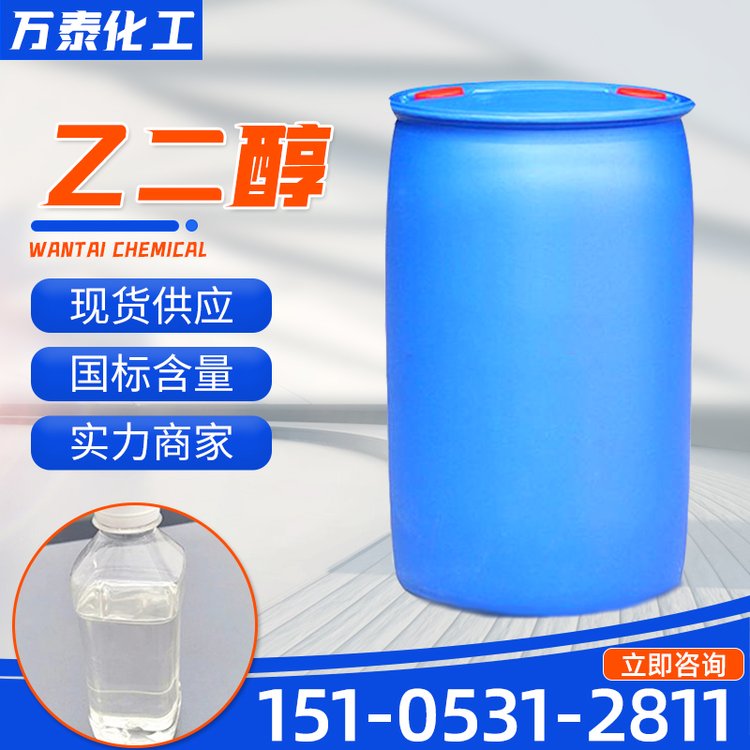 乙二醇 EG 工业级 涤纶级 含量99% 防冻液原料 无色液体