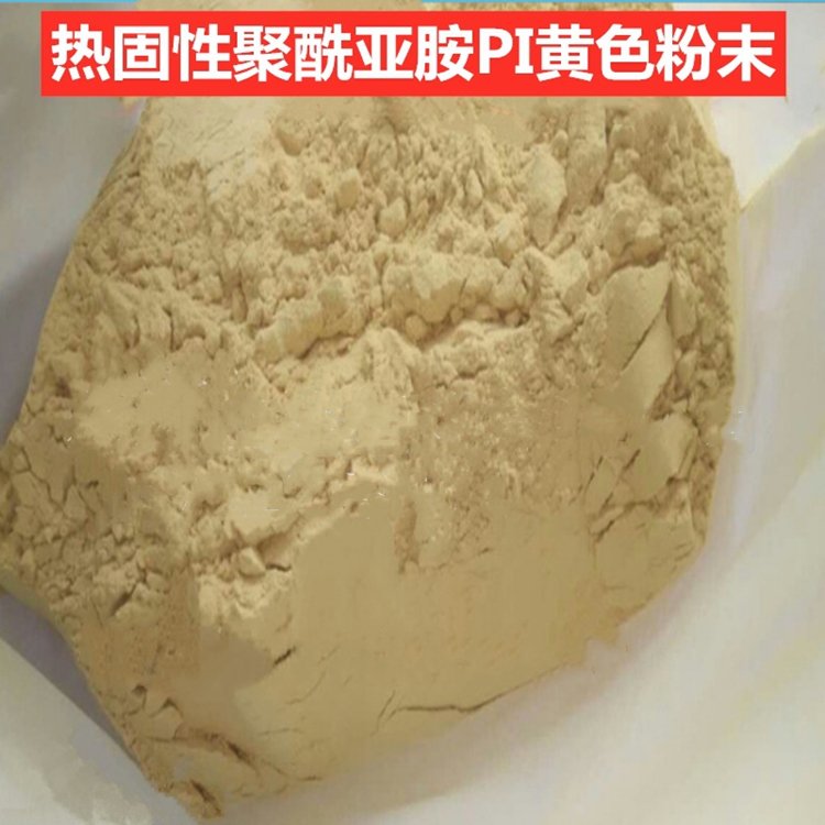 PI粉末 耐高温热稳定黏合剂 砂轮金刚石粘接剂 热固性聚酰亚胺树脂粉