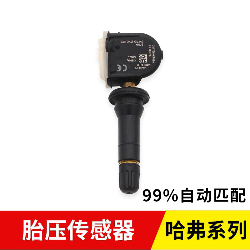 全新哈弗h6F5H2S胎压传感器哈佛F7H4F7X监控模块胎压监测检测配件