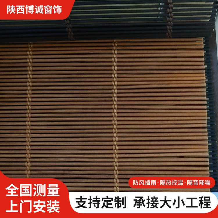 博诚窗饰 竹帘 窗帘 结实牢固 安装简易 售后完善