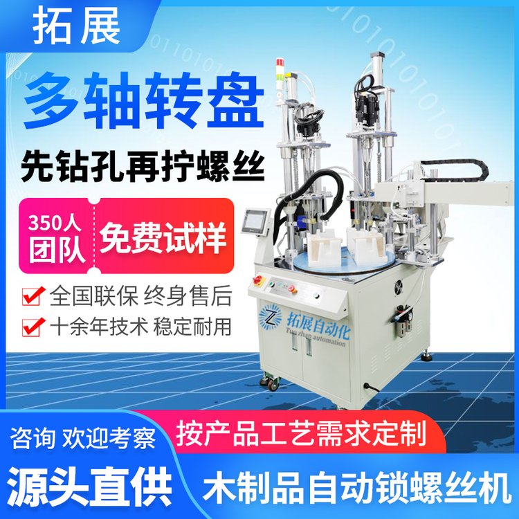 拓展木制品自动锁螺丝机，流水线式拧螺丝设备 全自动打螺丝机