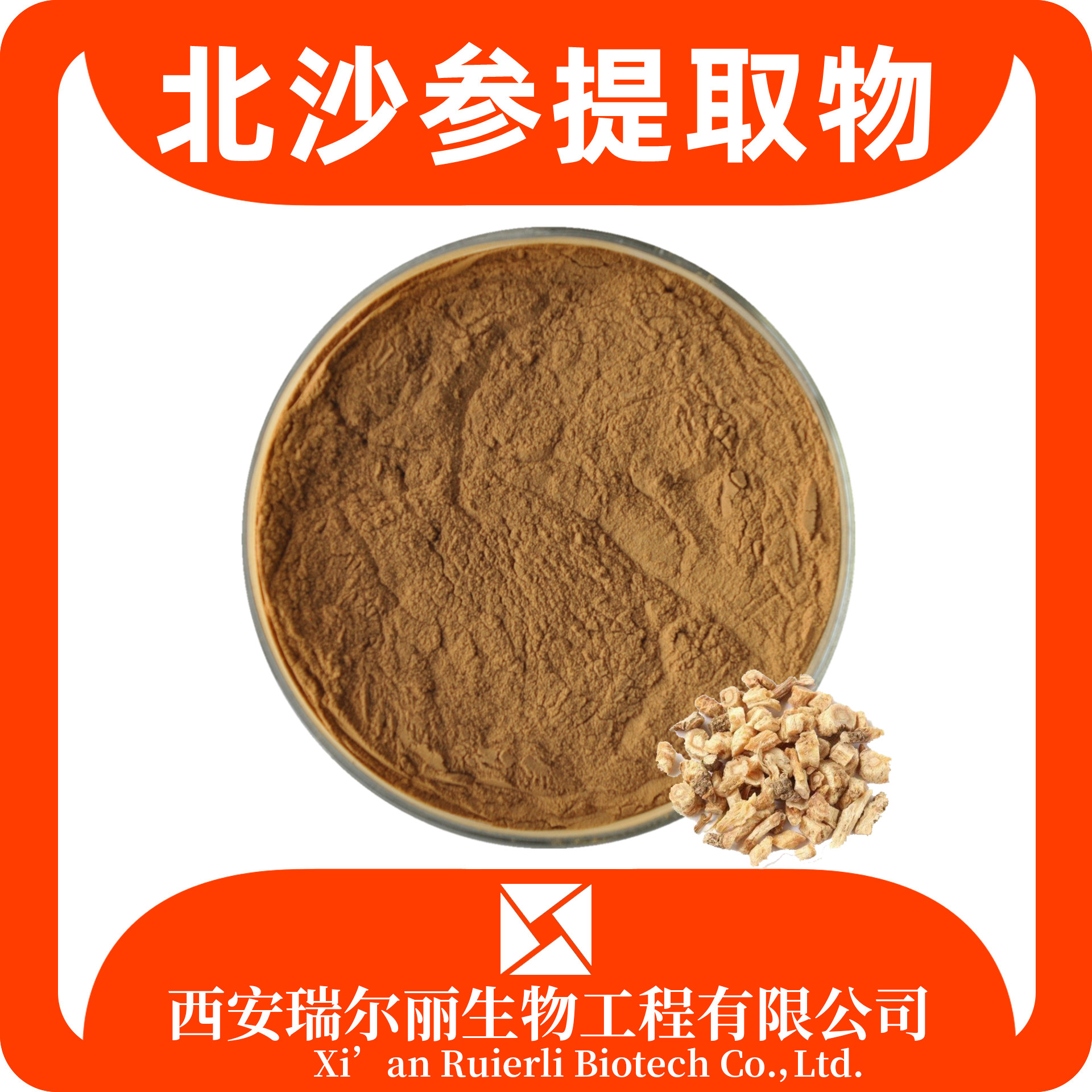 北沙参提取物10:1 水溶 北沙参粉 食品级原料 SC证 浸膏 源头工厂
