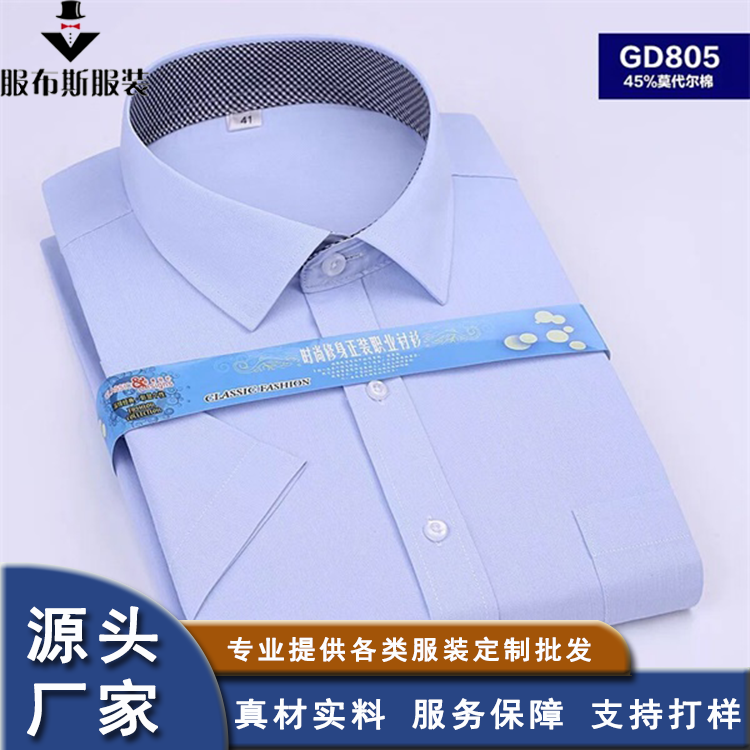 服布斯 抗皱免烫商务衬衣 长袖衬衫 竹炭纤维 清洗不掉色 定制批发