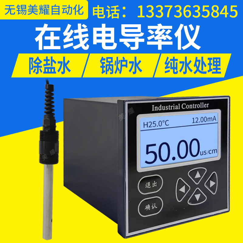 在线电导率仪表 纯水检测TDS EC计传感器电极探头电导率测试仪