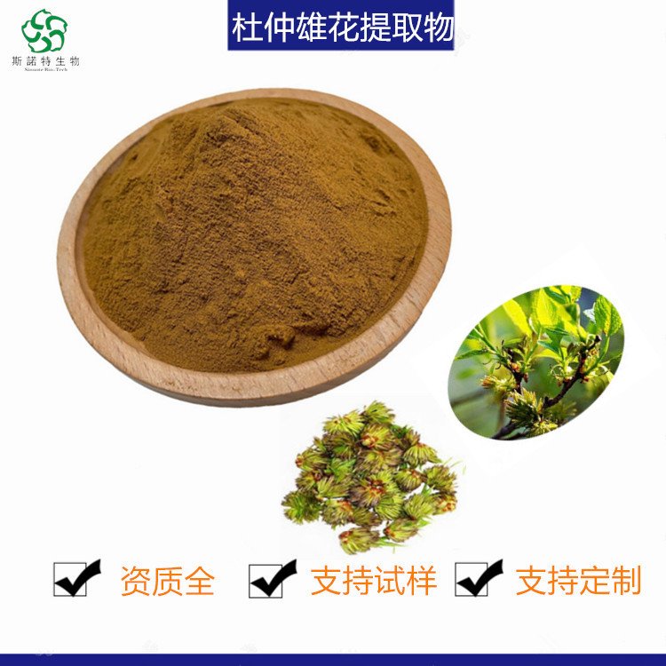 斯诺特 杜仲雄花提取物 原料 新资源食品 精细粉末 包邮