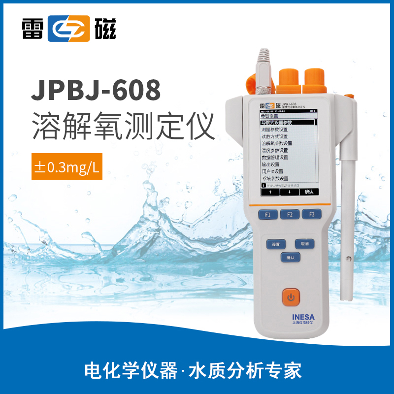 雷磁全新升级JPBJ-608型便携式溶解氧测定仪 仪器套装1米3米5米