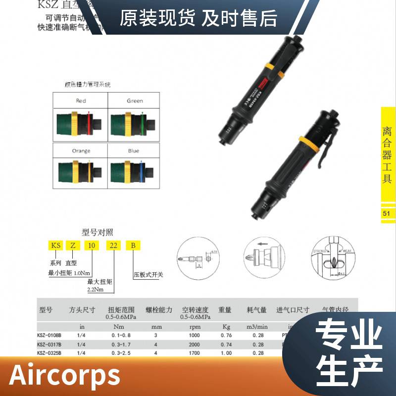 供应KEWELL克威迩KSQ-5028D气动离合式定扭起子,原装进口品质保证