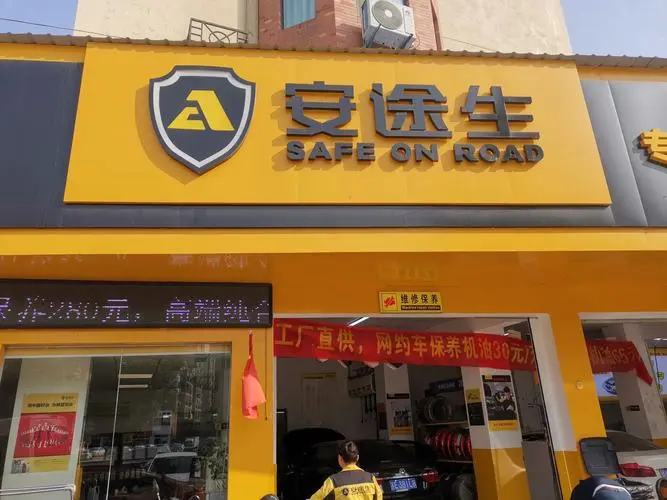 安途生换油