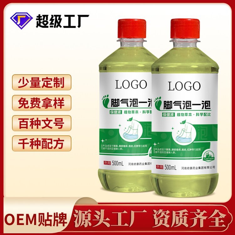 修康药业 脚臭脚痒泡脚液定制批发 脚气烂脚护理液oem贴牌