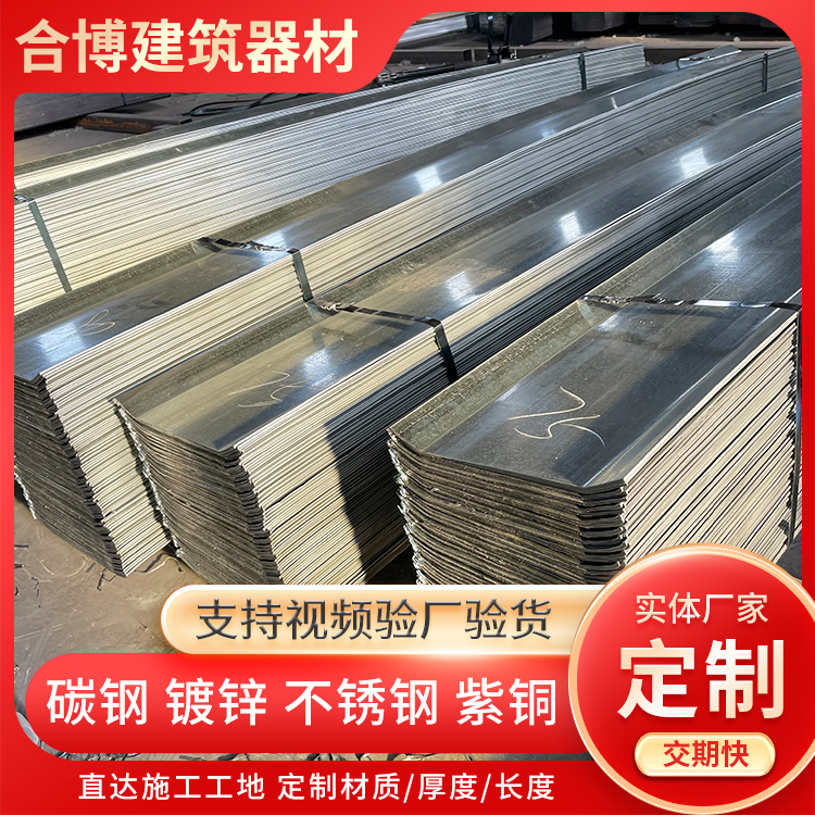 加工定制Q235B建筑可用屋面止水钢板 止水带水槽生产