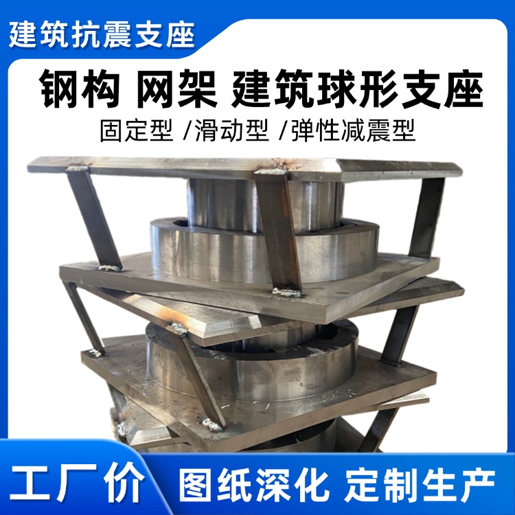 鑫程达 网架ZZ1成品球铰钢支座 钢连廊滑动型 双向位移弹性支 座