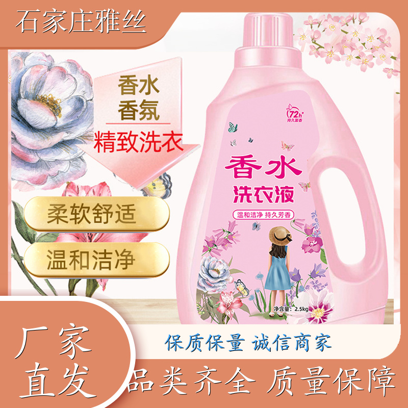 洗衣液厂家 天然环保花香去垢 强效除油 货源充足雅丝