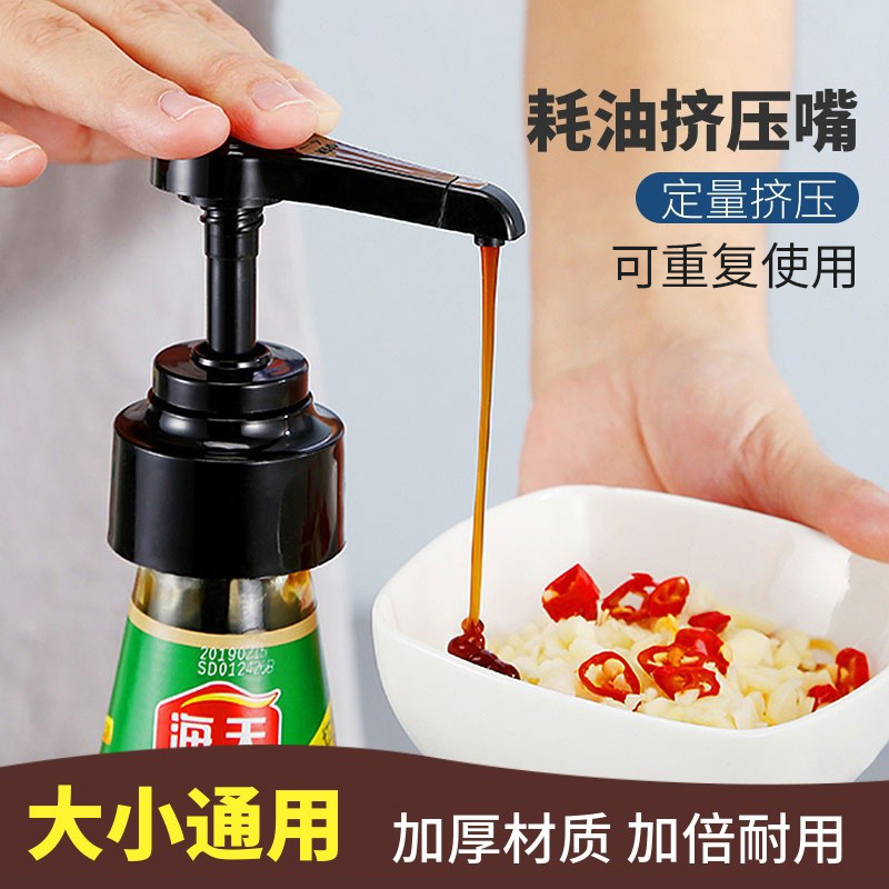 耗油按压嘴蚝油挤压器蚝油按压嘴通用家用海天蚝油压嘴挤蚝油神器