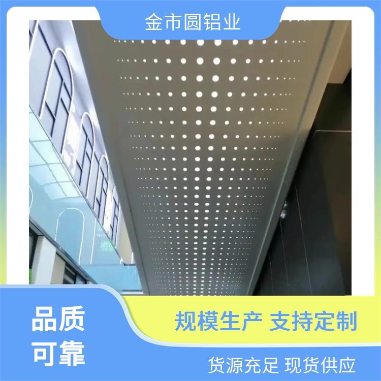 金市圆铝业 供应厂家 金属铝板冲孔板 防尘防污