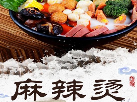 眼镜麻辣烫