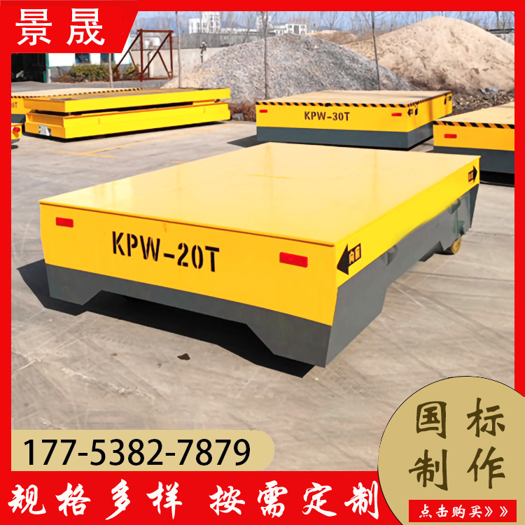25t蓄电池电动平车 KPJ型 车间物品转移运输 载重能力强 景晟