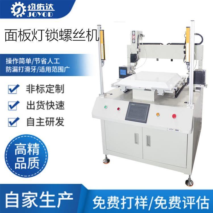 均佑达JYD-S600T-22L面板灯专用全自动螺丝机