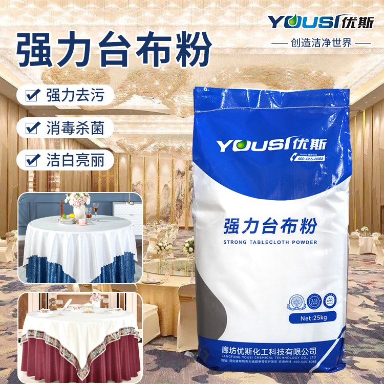 通用强力洗衣粉 去渍去污 优斯 客衣粉 洗衣房织物增白