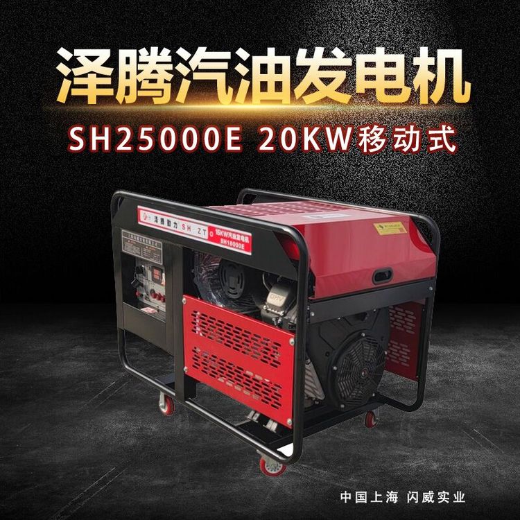 20KW汽油发电机 招标 投标 资料齐全 泽腾电力 备用电源